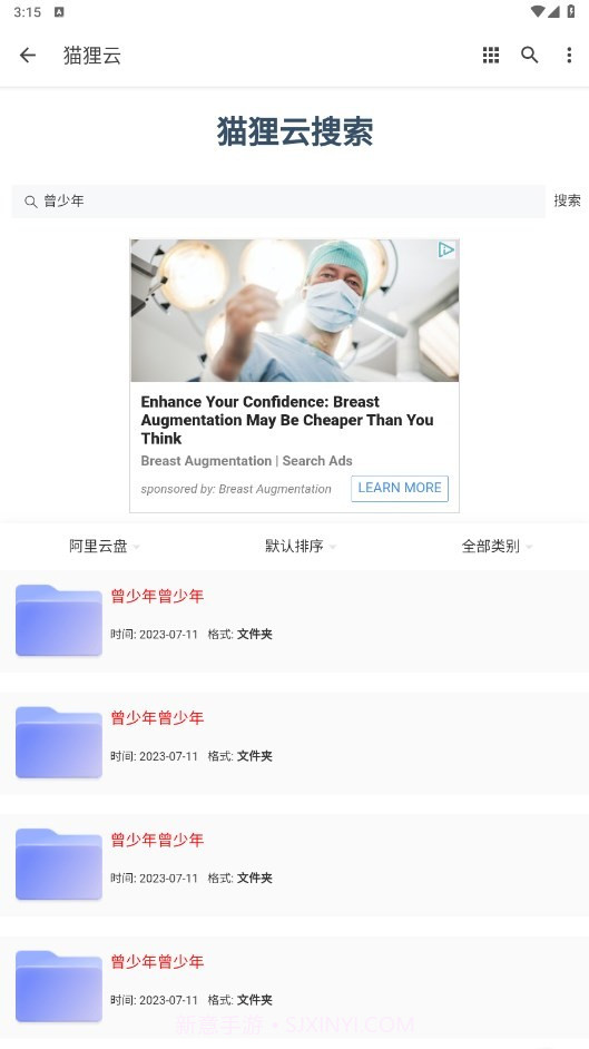 猫狸云搜索神器最新版截图3 猫狸云搜索神器最新版截图3