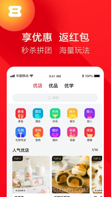 优免App截图4