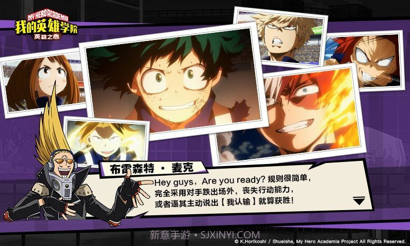 我的英雄学院英雄之心截图1