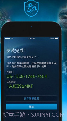 战网手机安全令截图2