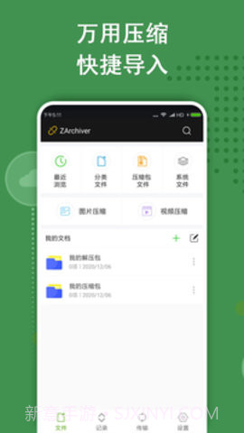 ZArchiver Pro专业版截图3 ZArchiver Pro专业版截图3