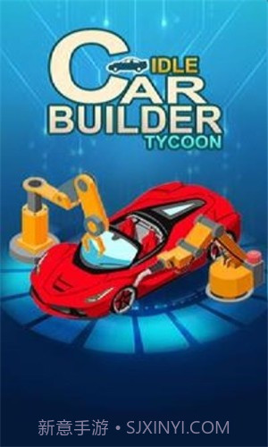 闲置汽车制造者官方版截图3