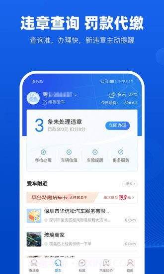 车行易查违章截图3 车行易查违章截图3