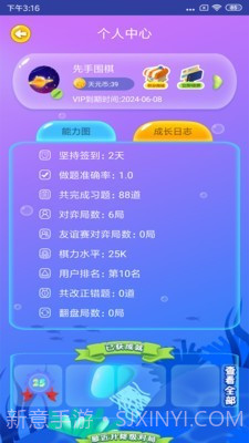 先手围棋线上教育平台截图3 先手围棋线上教育平台截图3