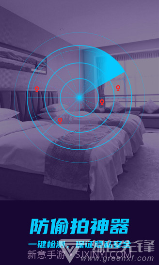 摄像头偷拍检测防偷拍V1.1.1 安卓中文版截图3