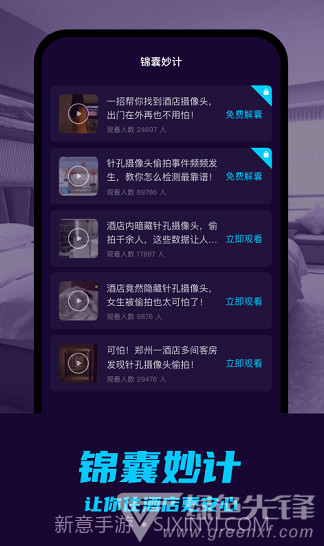 摄像头偷拍检测防偷拍V1.1.1 安卓中文版截图2