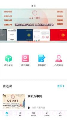 东方心理学截图1