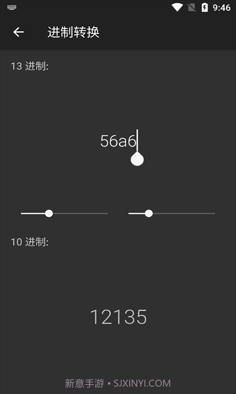乐汇运算器截图4