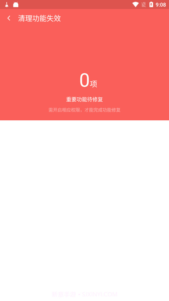 光速清理大师截图4