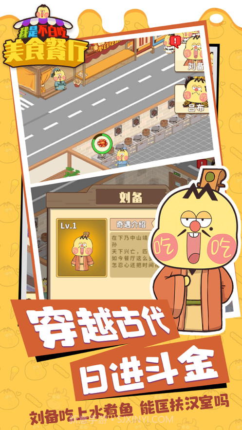 我是不白吃美食餐厅截图3 我是不白吃美食餐厅截图3