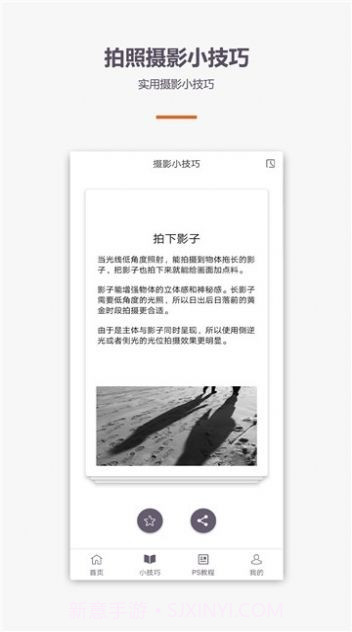 摄影单反教程v1.1.1截图3