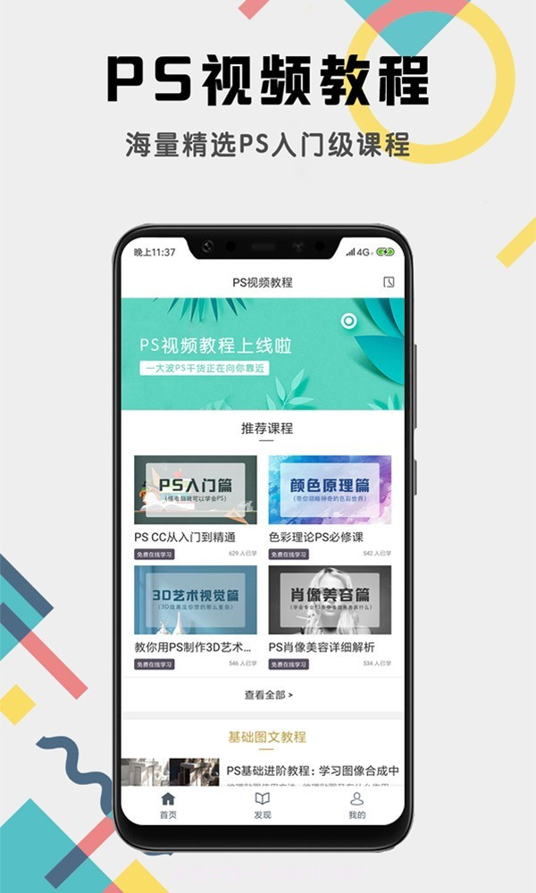 Photoshop视频教程截图1 Photoshop视频教程截图1