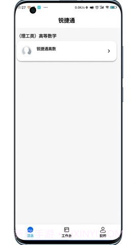 锐捷通截图3 锐捷通截图3