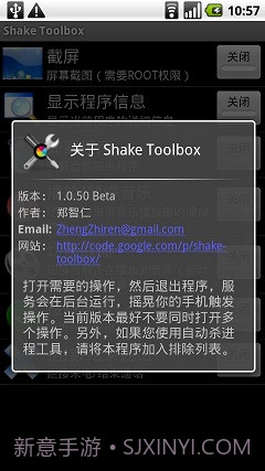 摇晃工具箱截图1 摇晃工具箱截图1