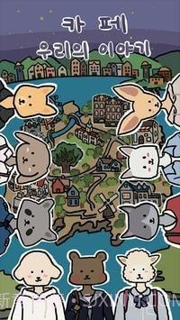 咖啡馆我们的故事截图1 咖啡馆我们的故事截图1