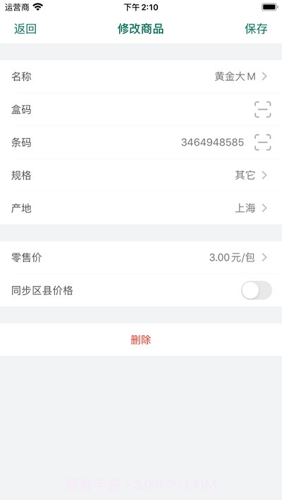 烟草价签管理截图4
