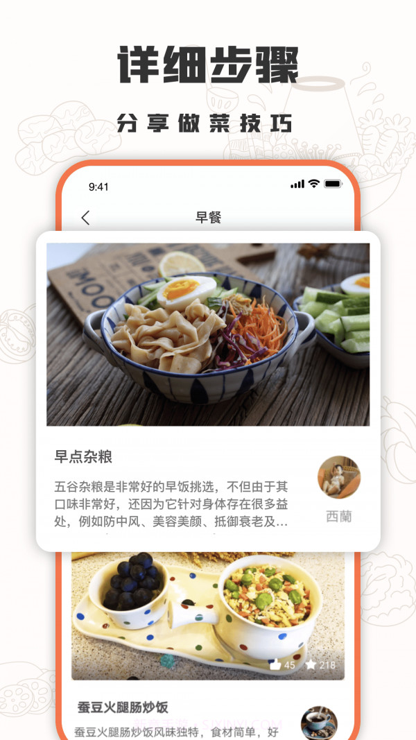 十全菜谱截图2 十全菜谱截图2