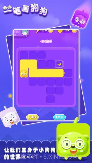 一笔画狗狗截图4 一笔画狗狗截图4