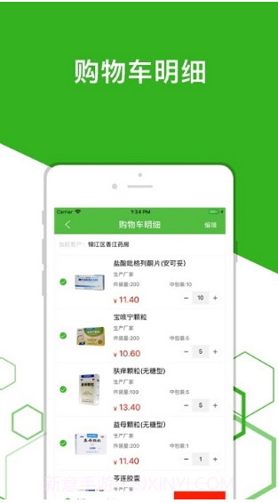 合纵控销截图3 合纵控销截图3