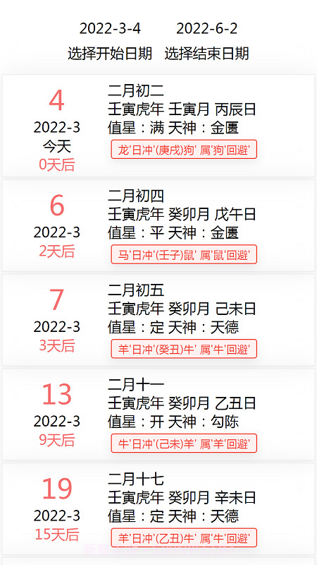 恒修居日历截图2 恒修居日历截图2