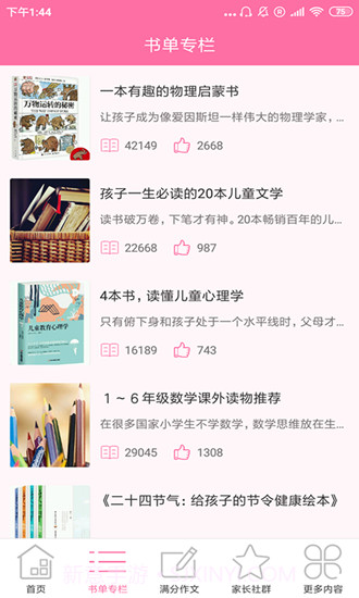 文曲星教育截图2 文曲星教育截图2