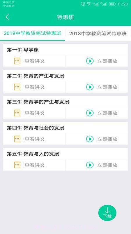云考点教师截图2 云考点教师截图2
