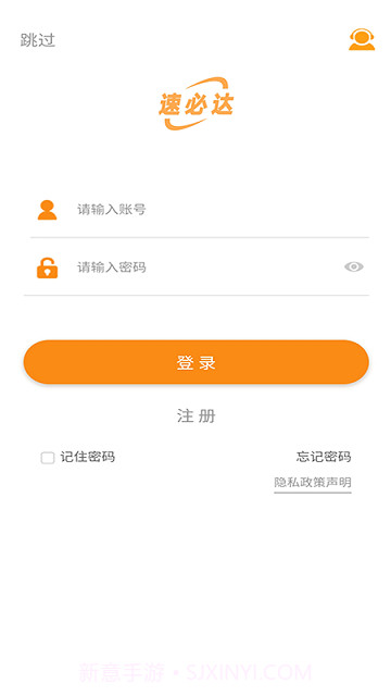 速必达货运截图4 速必达货运截图4