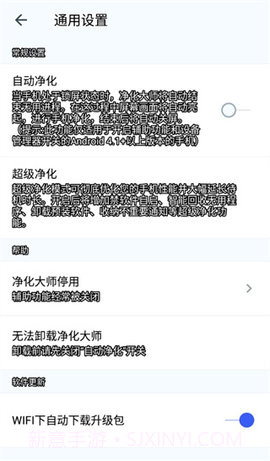 净化大师截图3 净化大师截图3