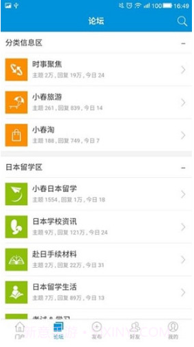 小春网(小春网日本网)V21.1.3 安卓最新版截图3