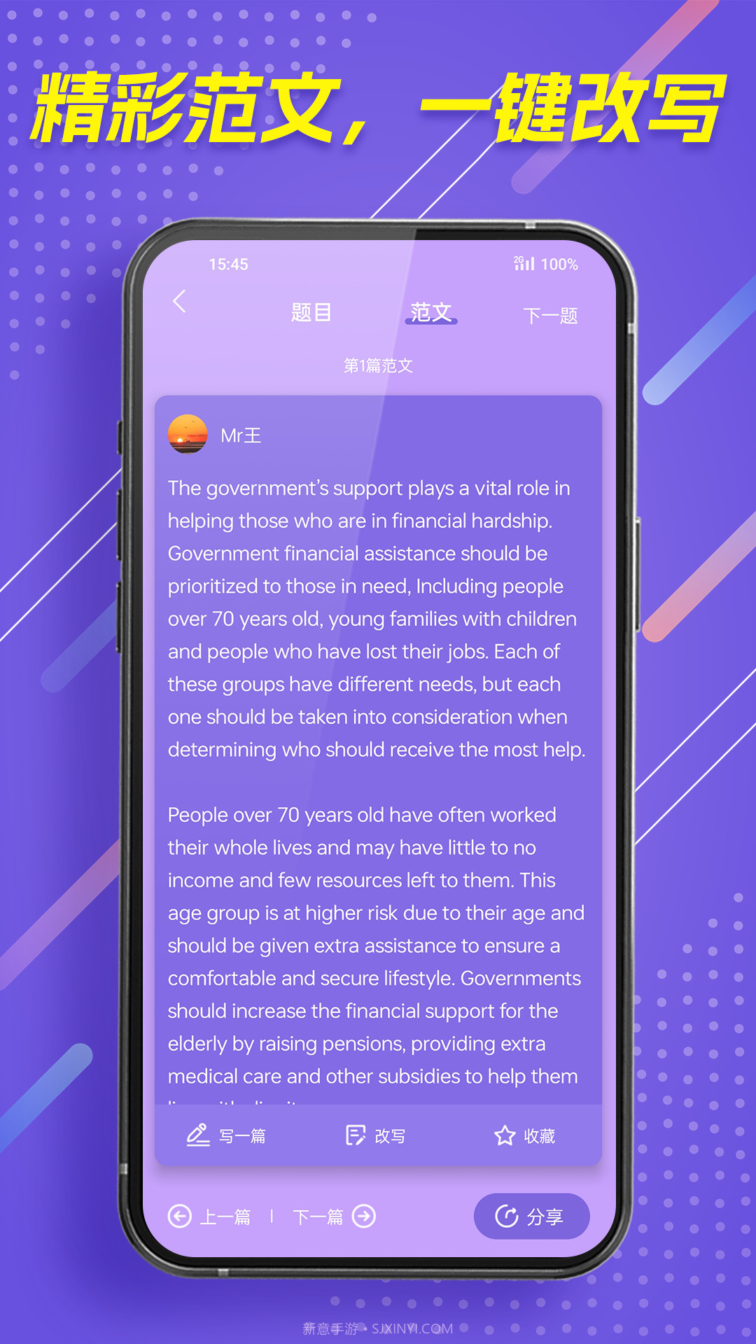 作文全能王截图2