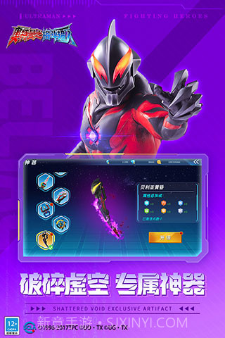 奥特曼之格斗超人官方版v6.0.1截图2