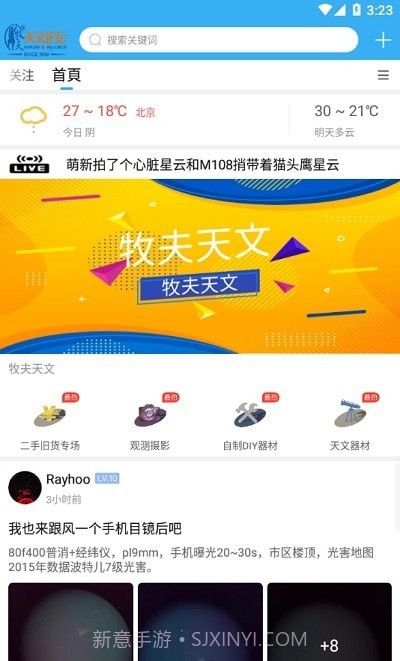 牧夫天文截图2 牧夫天文截图2