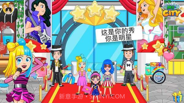 我的城市流行明星截图4 我的城市流行明星截图4