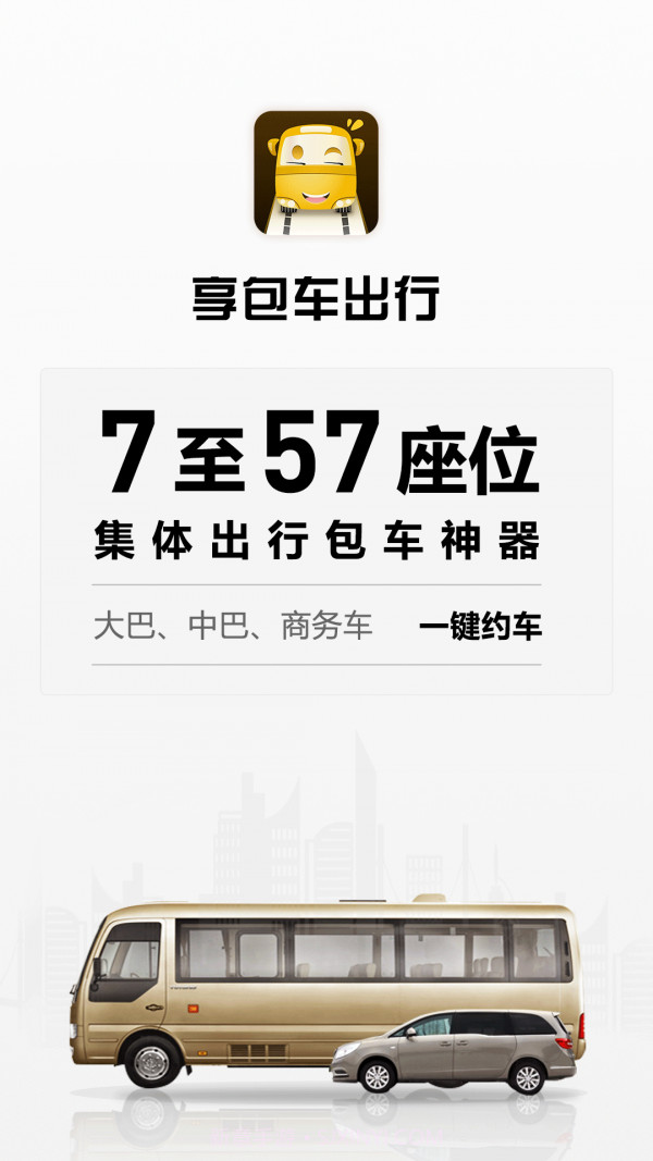 享包车司机端截图1 享包车司机端截图1