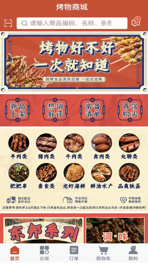 烤物截图3 烤物截图3