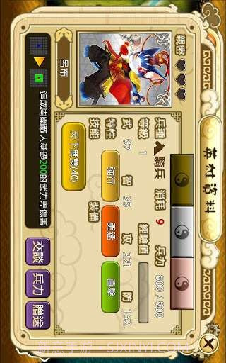 喵国志截图2 喵国志截图2