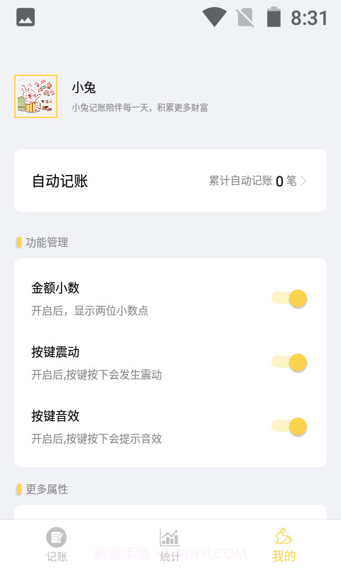小兔记账截图2