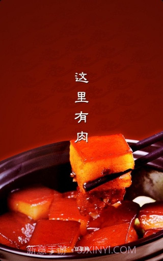 豆果这里有肉截图1 豆果这里有肉截图1