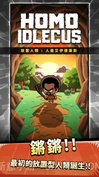 人属艾伊德库斯截图1