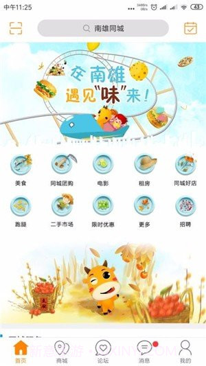 南雄同城截图3 南雄同城截图3