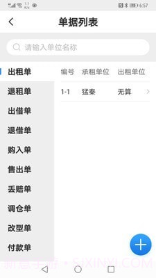 无算截图2 无算截图2