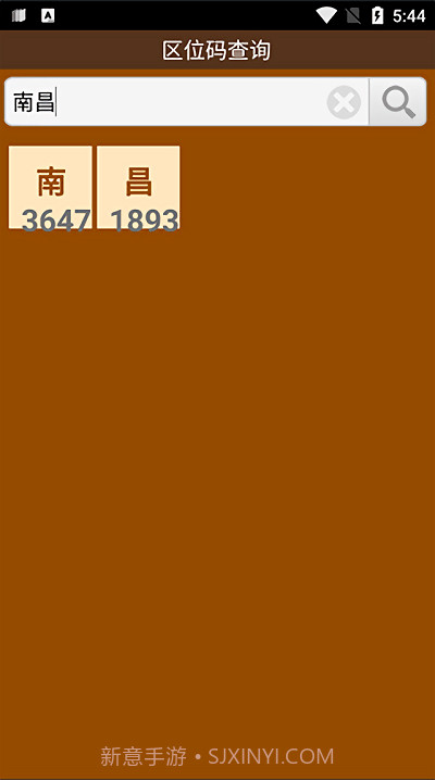 区位码查询app截图1 区位码查询app截图1