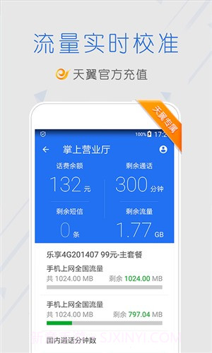 天翼安全中心截图3 天翼安全中心截图3