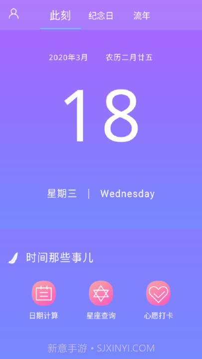 纪念日记录截图1