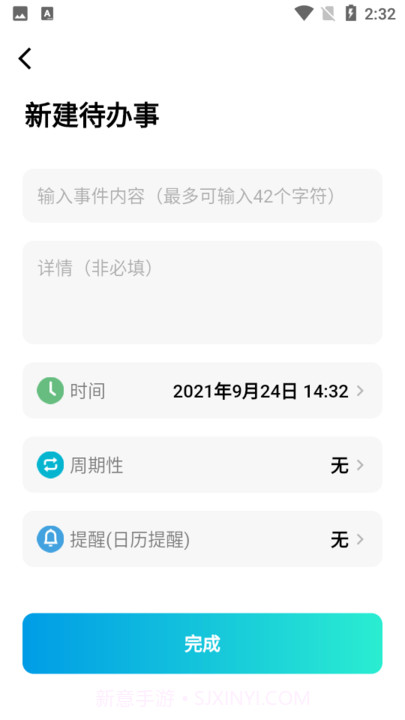 清单倒计时截图1 清单倒计时截图1