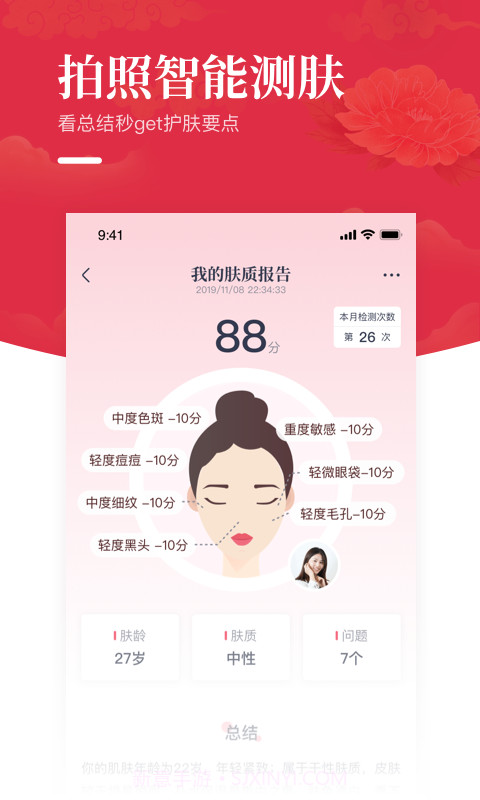 美美哒美肤截图1 美美哒美肤截图1