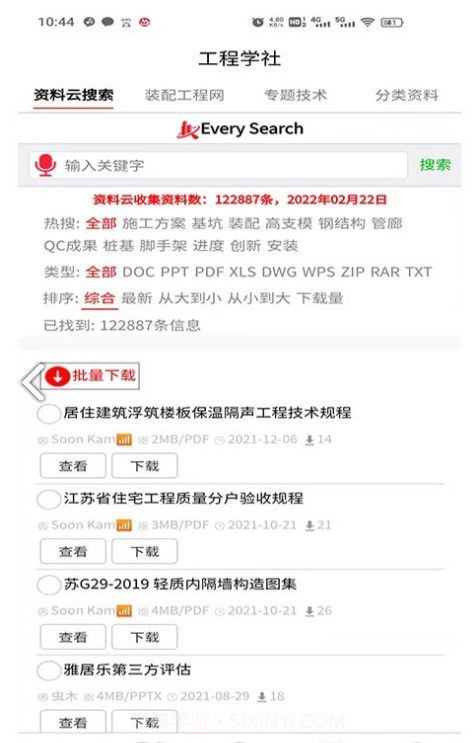 建造家官网版截图2 建造家官网版截图2