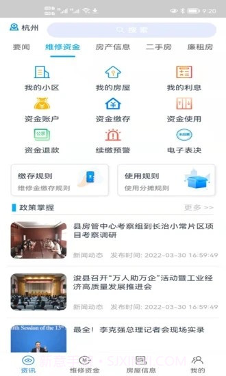浚县智慧房产截图4 浚县智慧房产截图4
