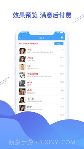 微信恢复精灵APP截图3 微信恢复精灵APP截图3