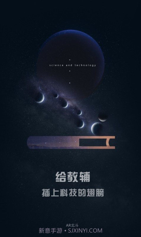 北斗ar图书国际版截图3